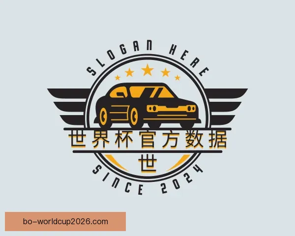 介绍世界杯官方数据